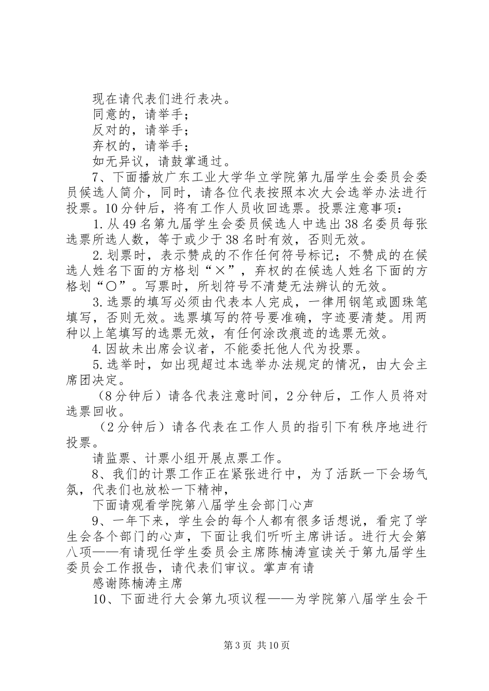 学生工作会议主持词(精选多篇)_第3页