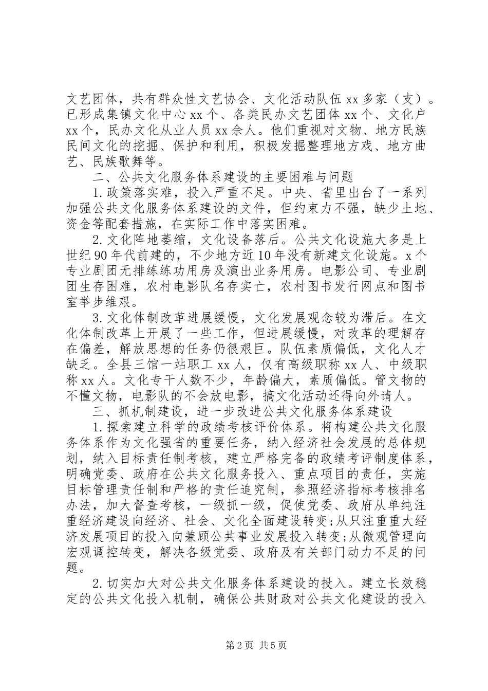 推进会讲话稿：关于公共文化服务体系主题_第2页