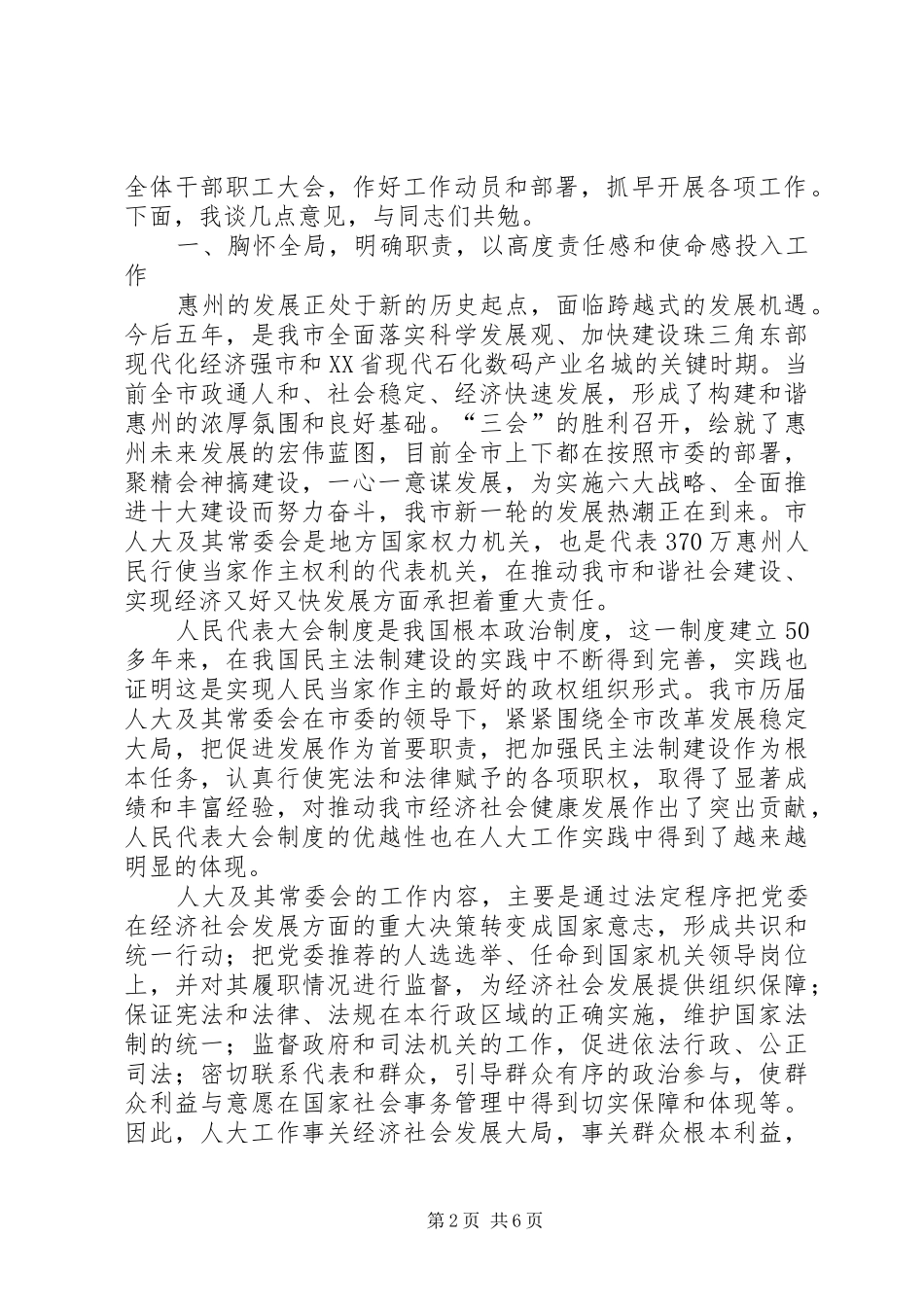 在人大常委会领导班子、机关全体干部职工大会上的讲话_第2页