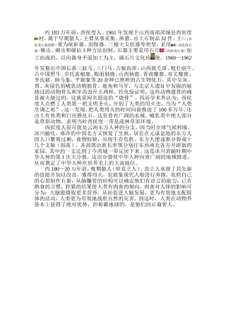 地球史32—中国原始初民时代6