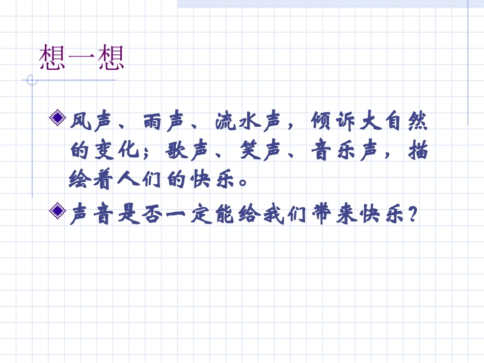 噪声及其控制_第2页