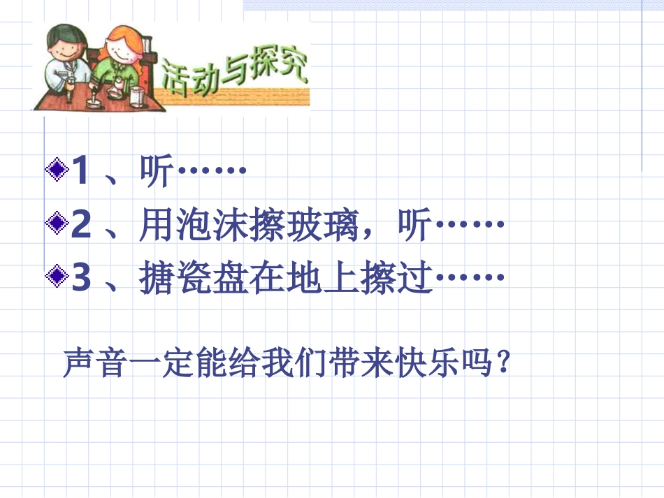 噪声及其控制_第3页