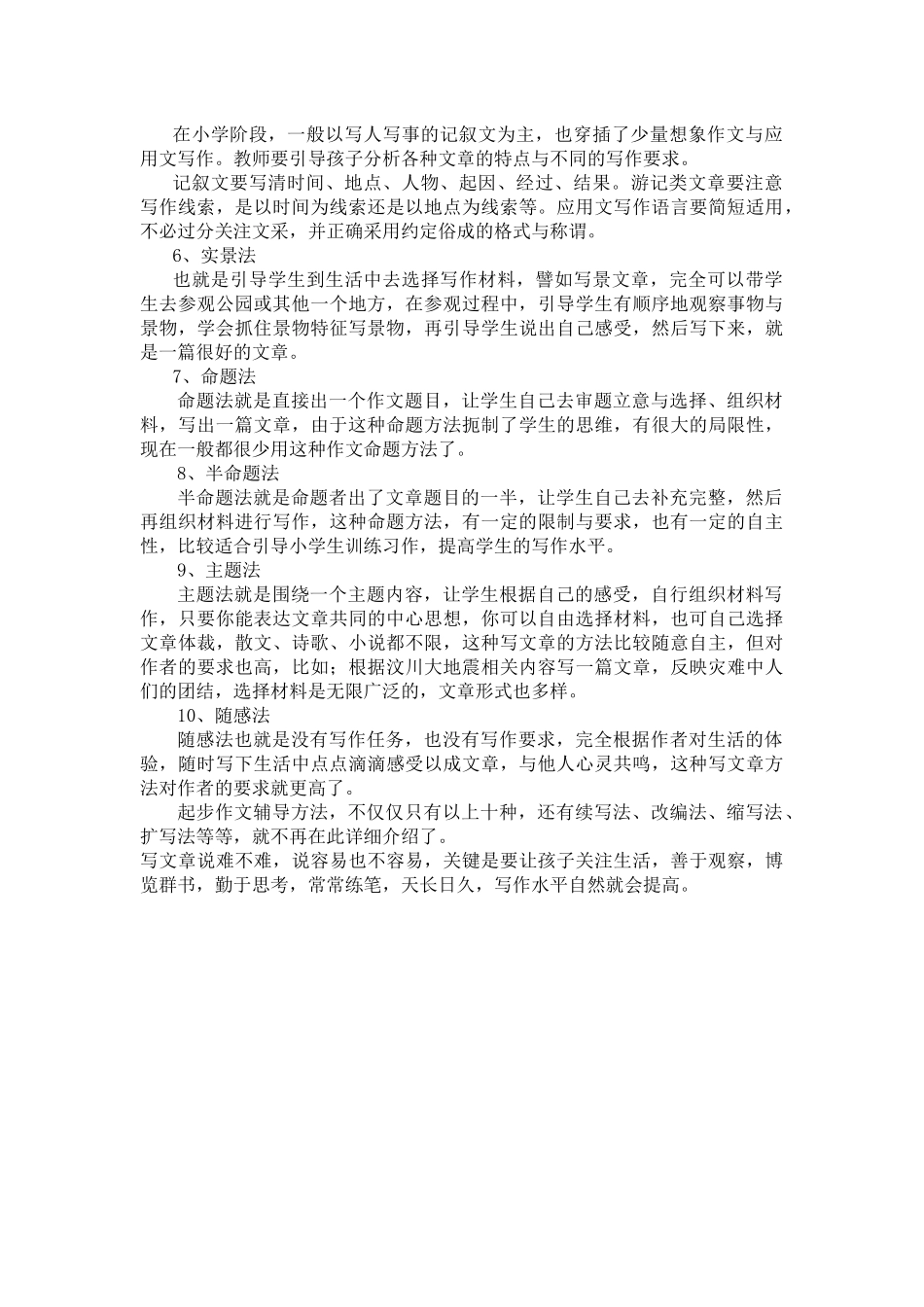 小学作文基础知识讲座(怎样辅导小学生作文)_第3页