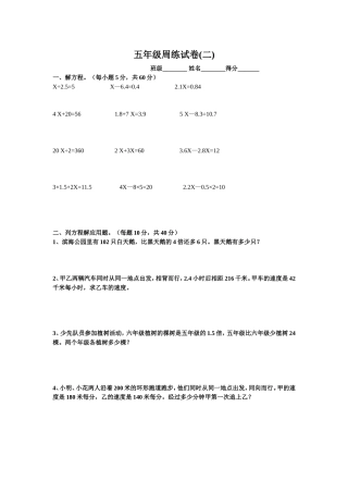 五年级下学期数学周练（2）
