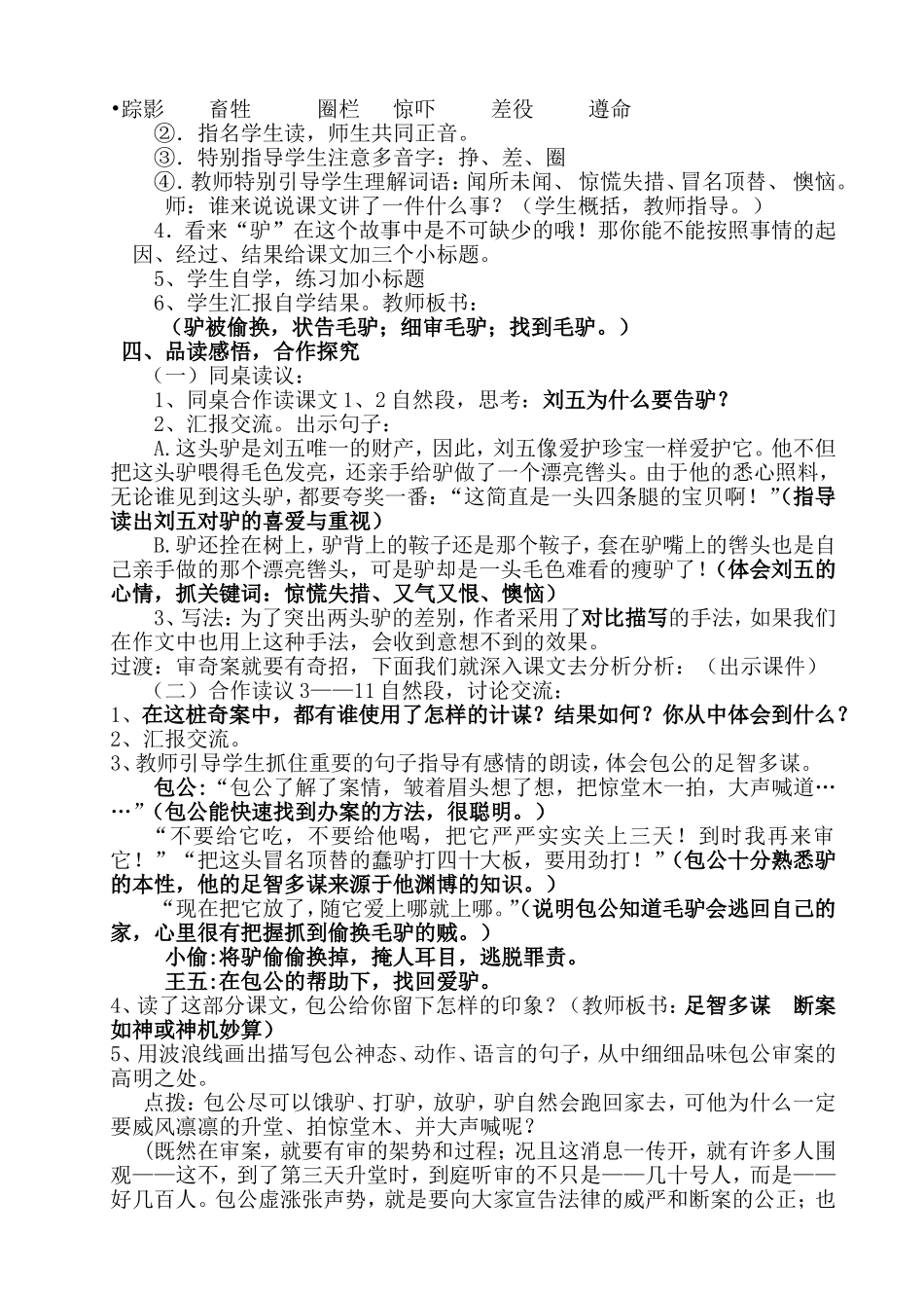 《包公审驴》教学设计_第2页