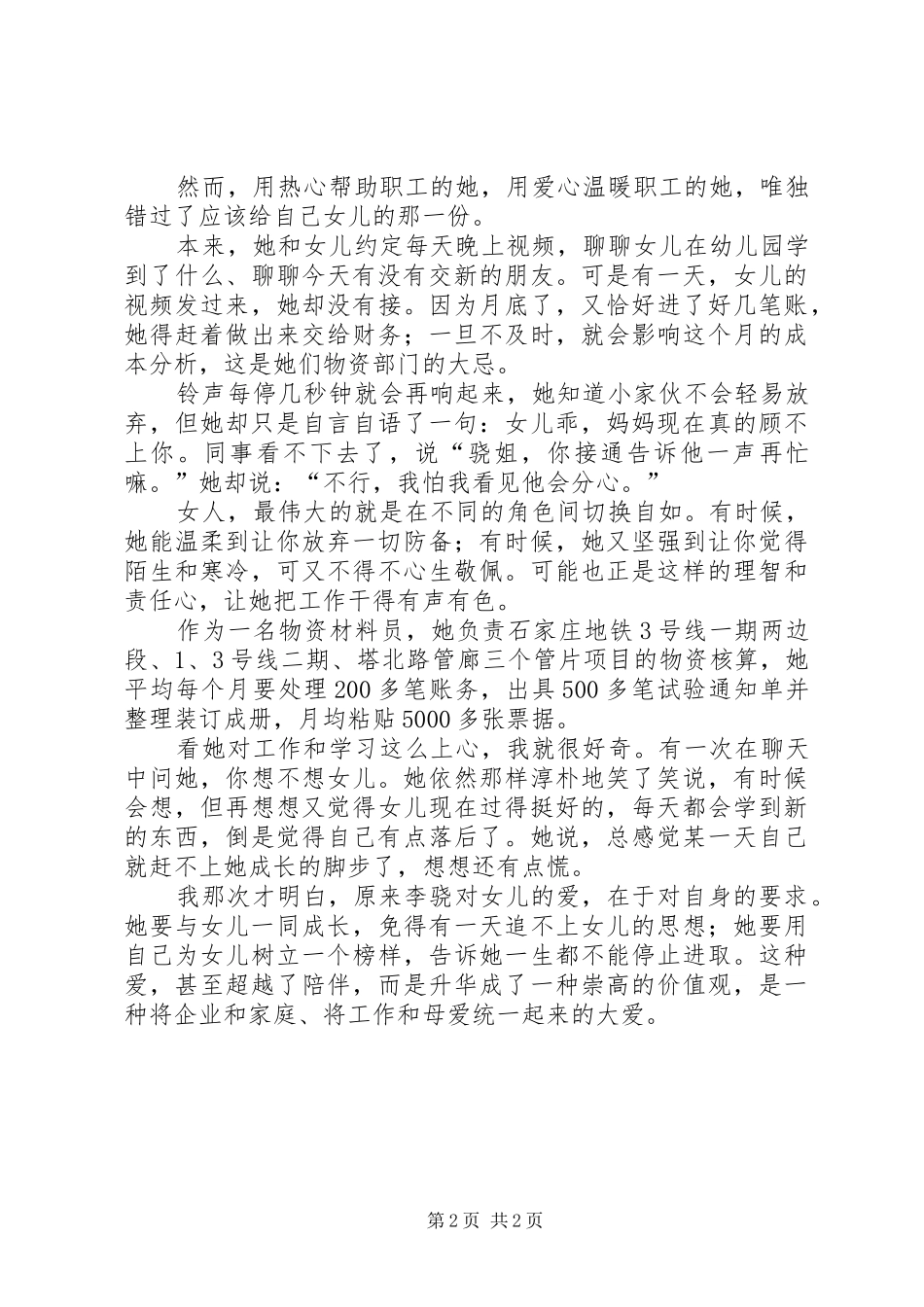 演讲稿：错位的半边天_第2页