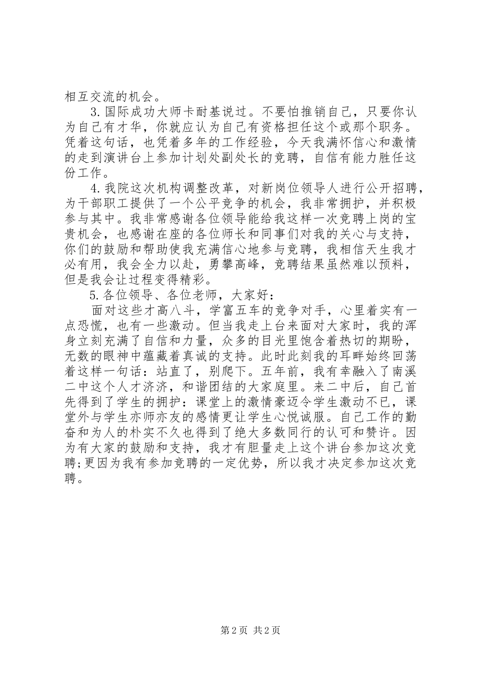 竞聘演讲稿精彩开头精选_第2页