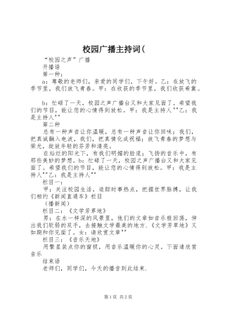 校园广播主持词(
