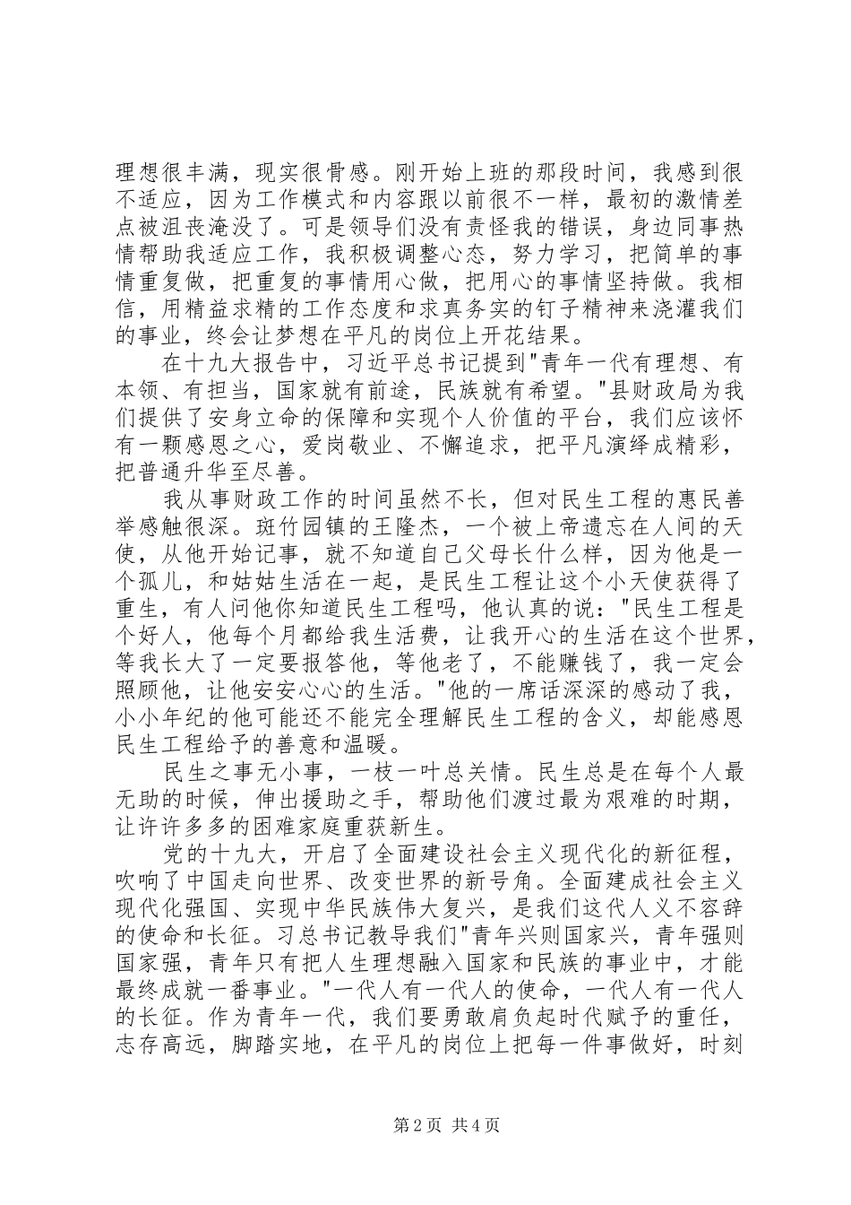 财政系统学习贯彻十九大演讲稿_第2页