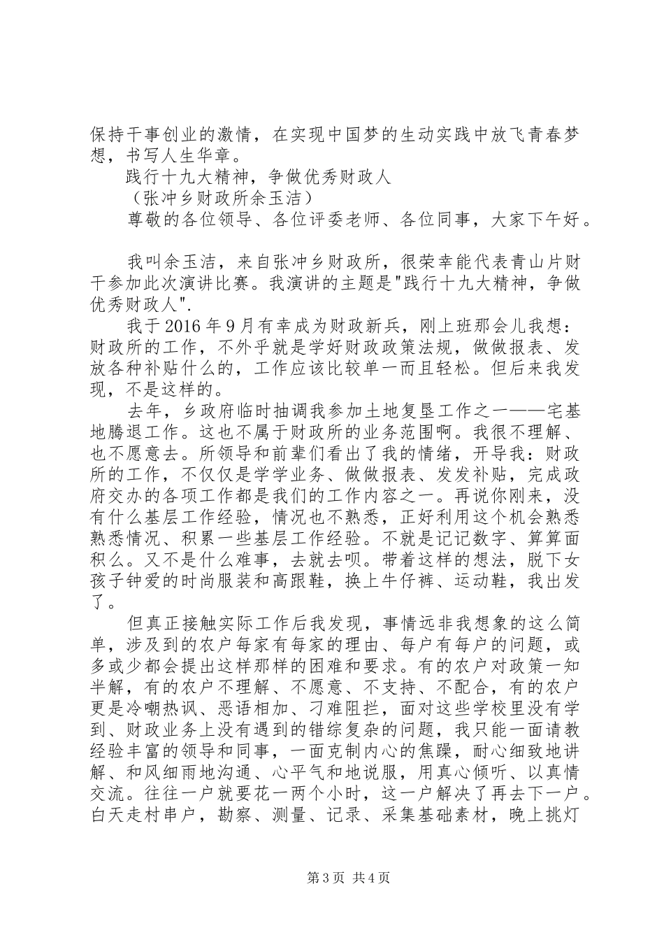 财政系统学习贯彻十九大演讲稿_第3页