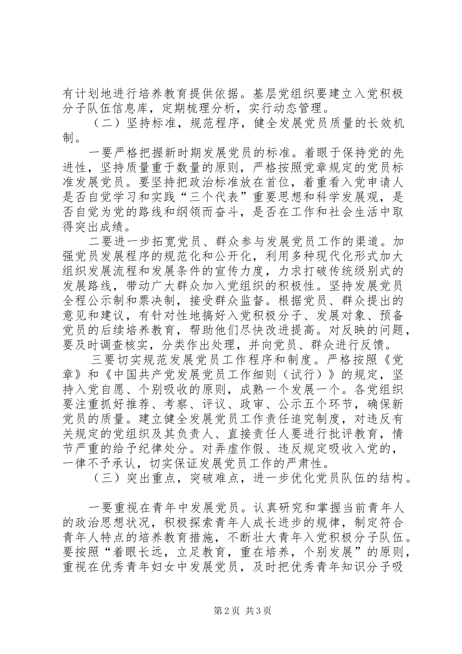 XX年卫生所发展党员工作计划_第2页