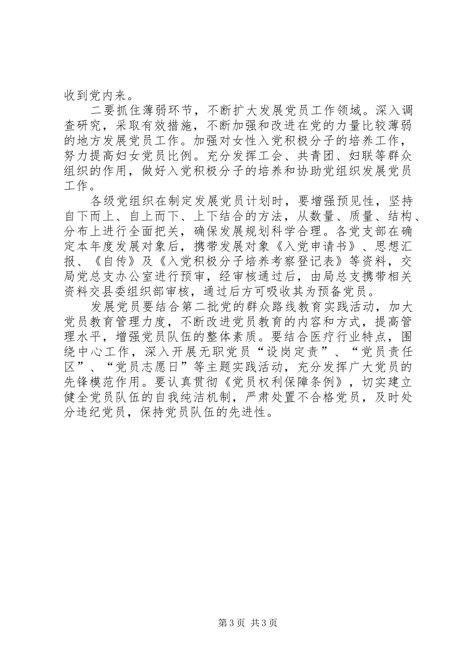 XX年卫生所发展党员工作计划_第3页