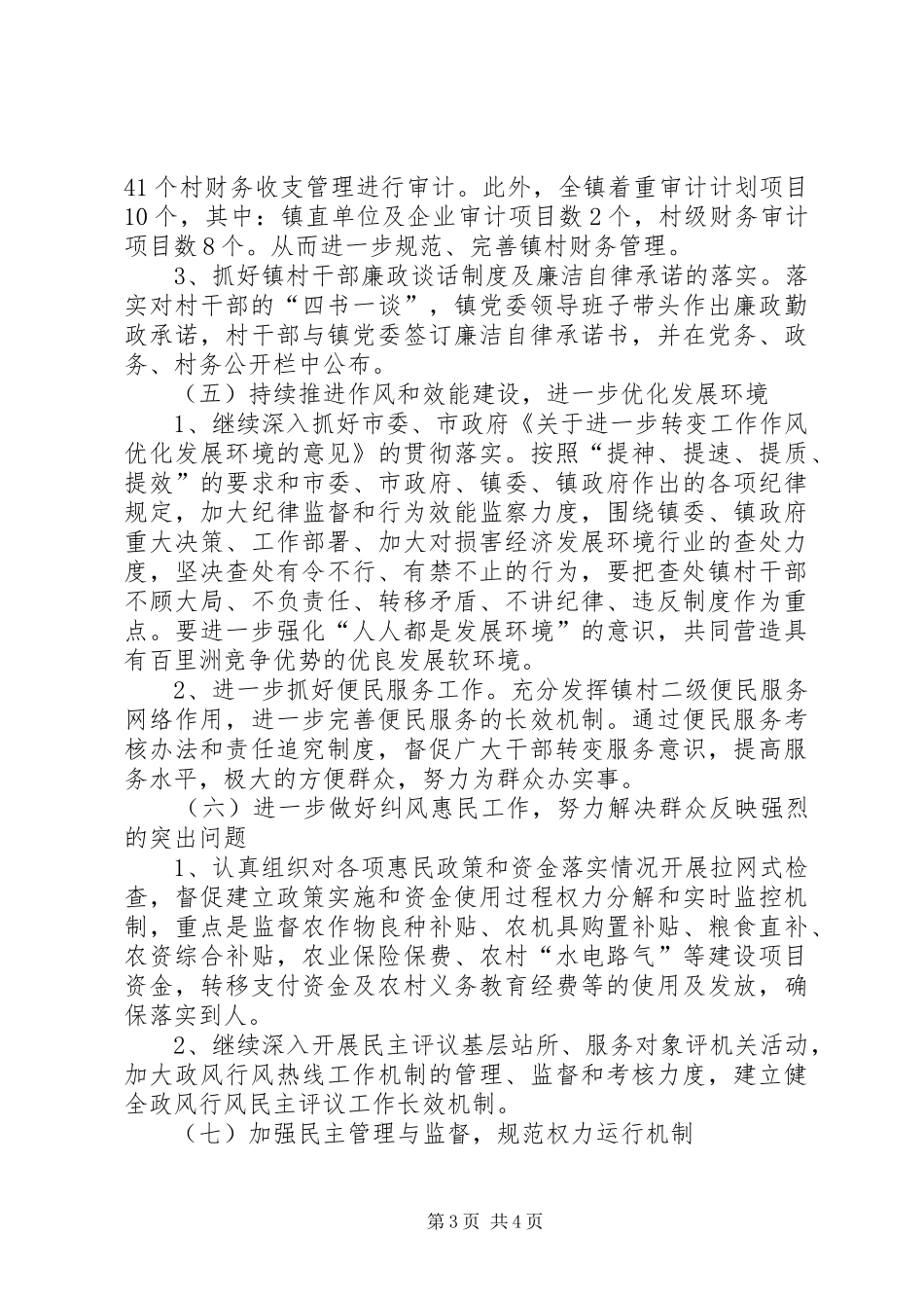 全镇纪监工作计划_第3页
