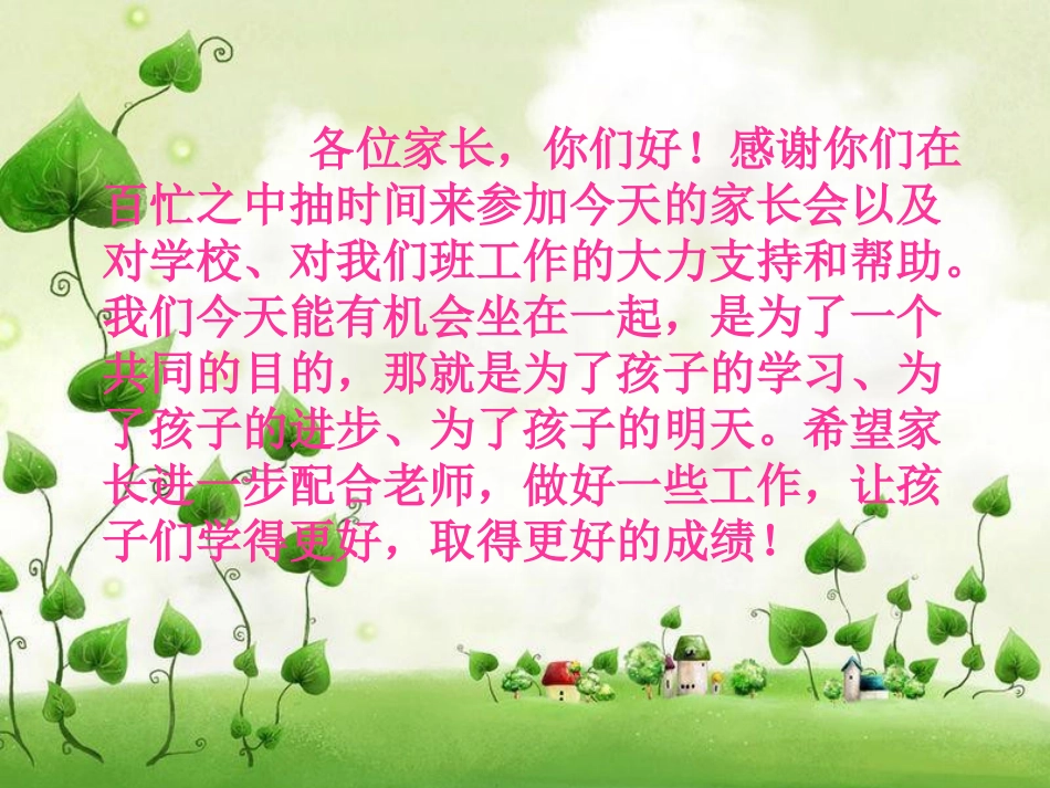 一年级家长会数学老师PPT_第3页