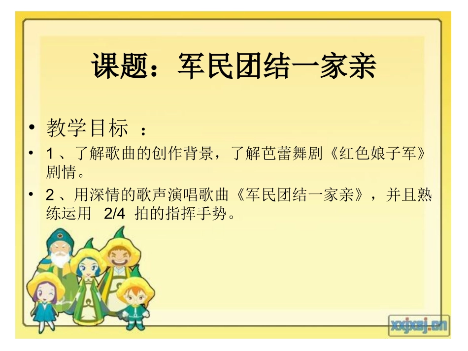 《军民团结一家亲》_第1页