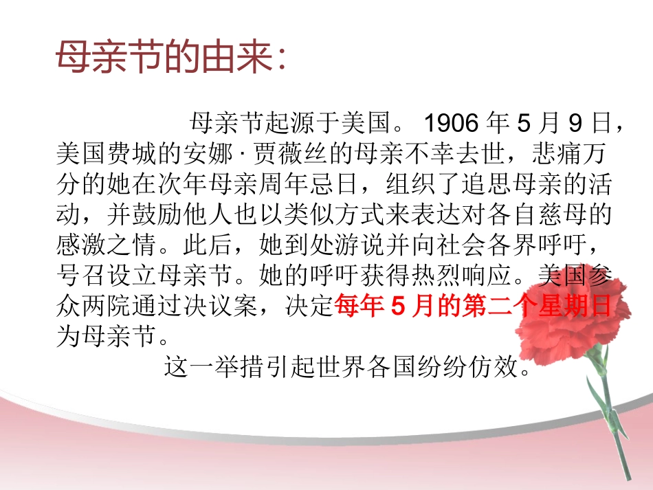 _感恩母亲节班会精品课件_第3页