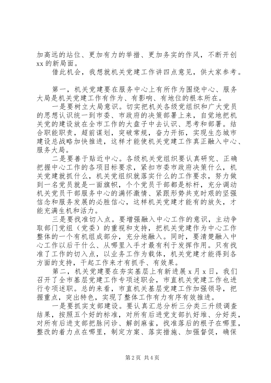 在”七一“表彰大会讲话_第2页