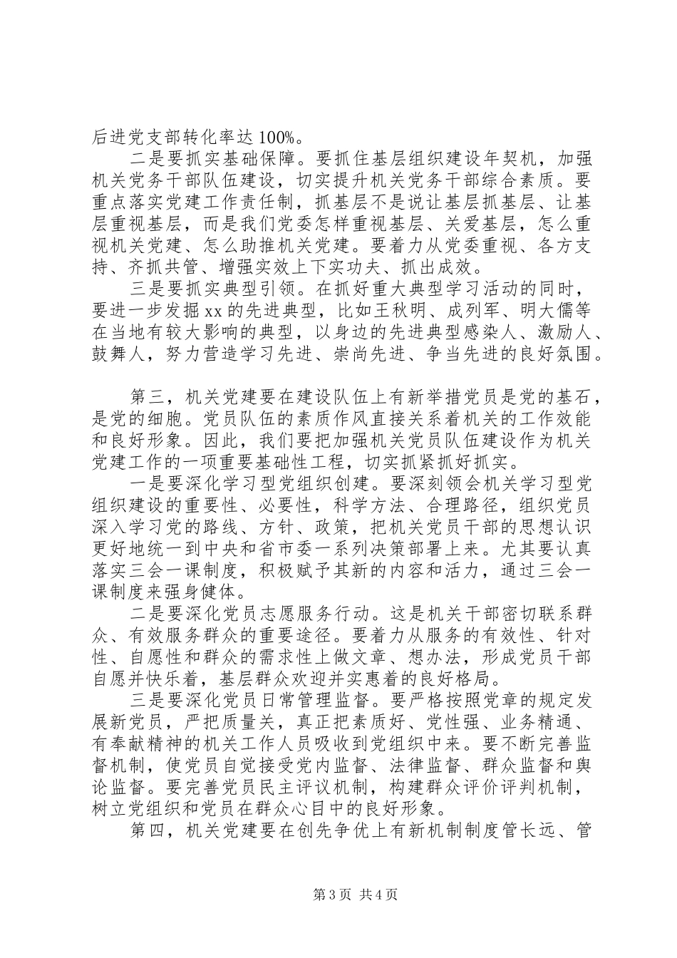 在”七一“表彰大会讲话_第3页