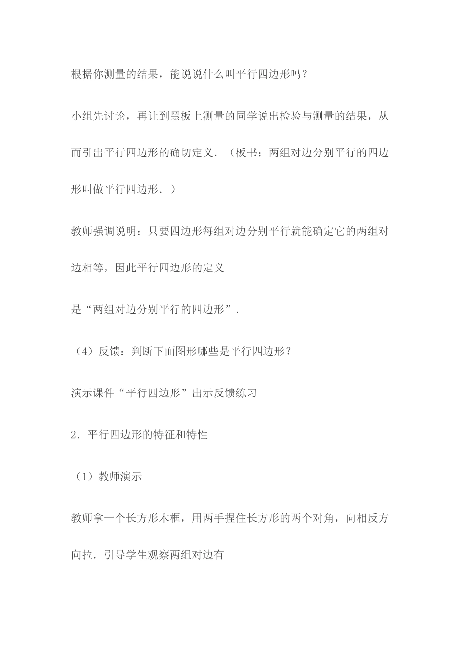 平行四边形的认识的教学设计_第3页