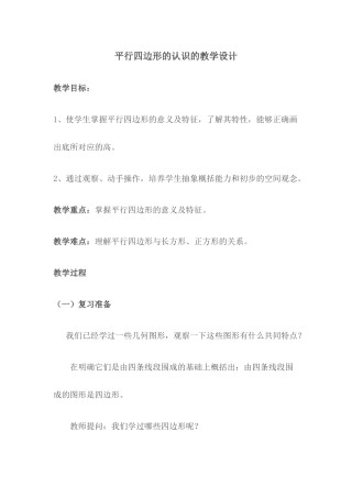 平行四边形的认识的教学设计