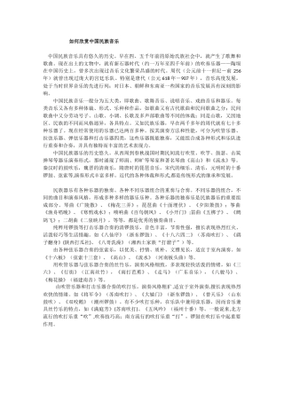 中国民族音乐具有悠久的历史