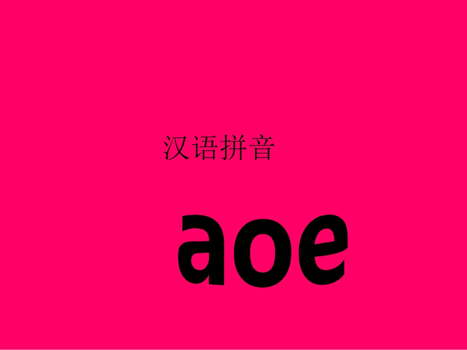 [2014-2015一]1aoe教学课件_第1页