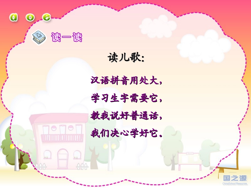 [2014-2015一]1aoe教学课件_第2页