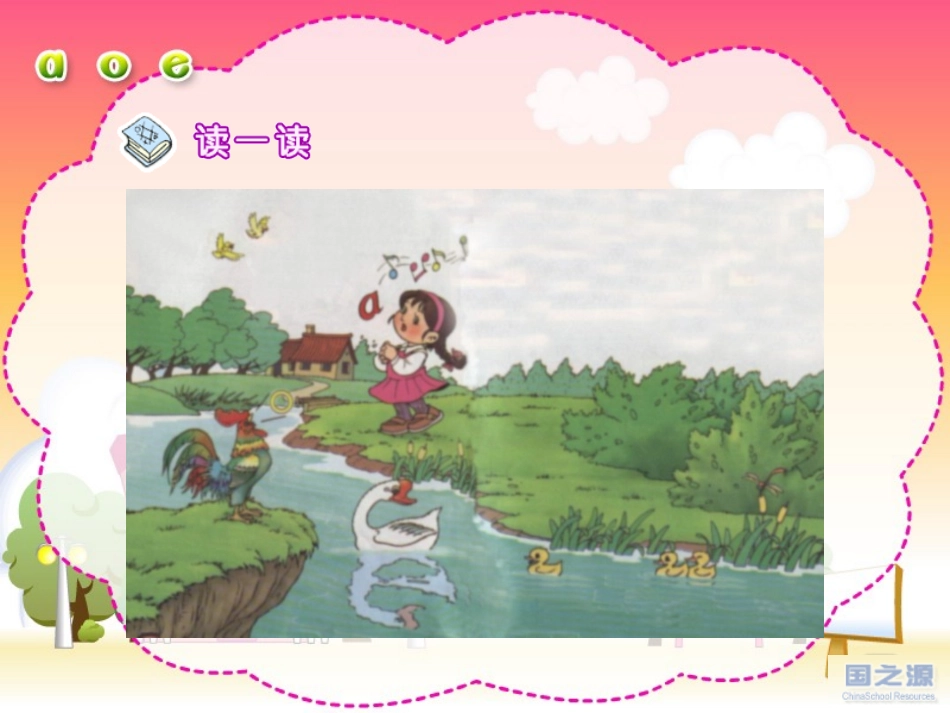 [2014-2015一]1aoe教学课件_第3页