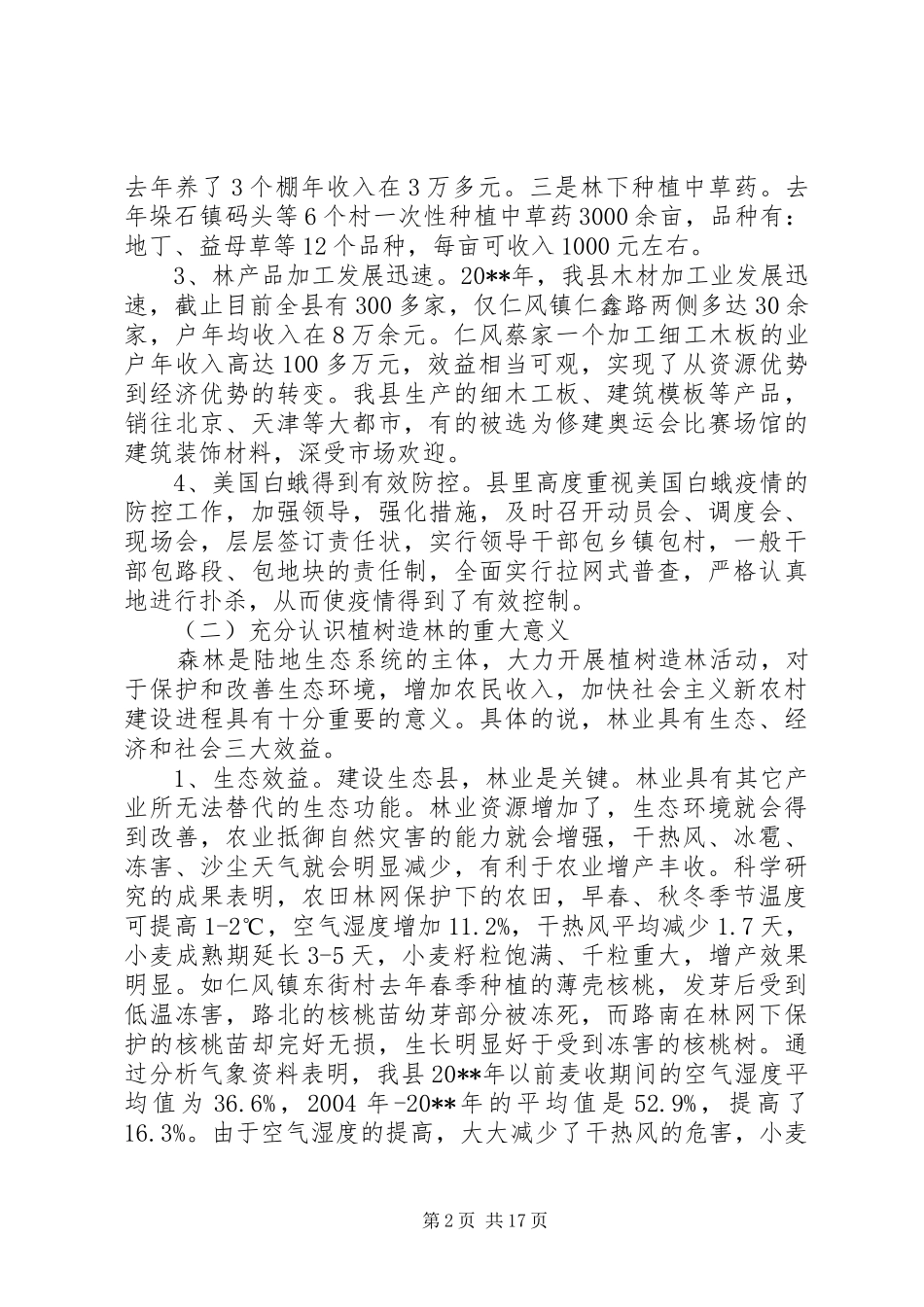 春季植树造林动员大会讲话稿_第2页