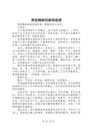 简短精辟的新郎致辞