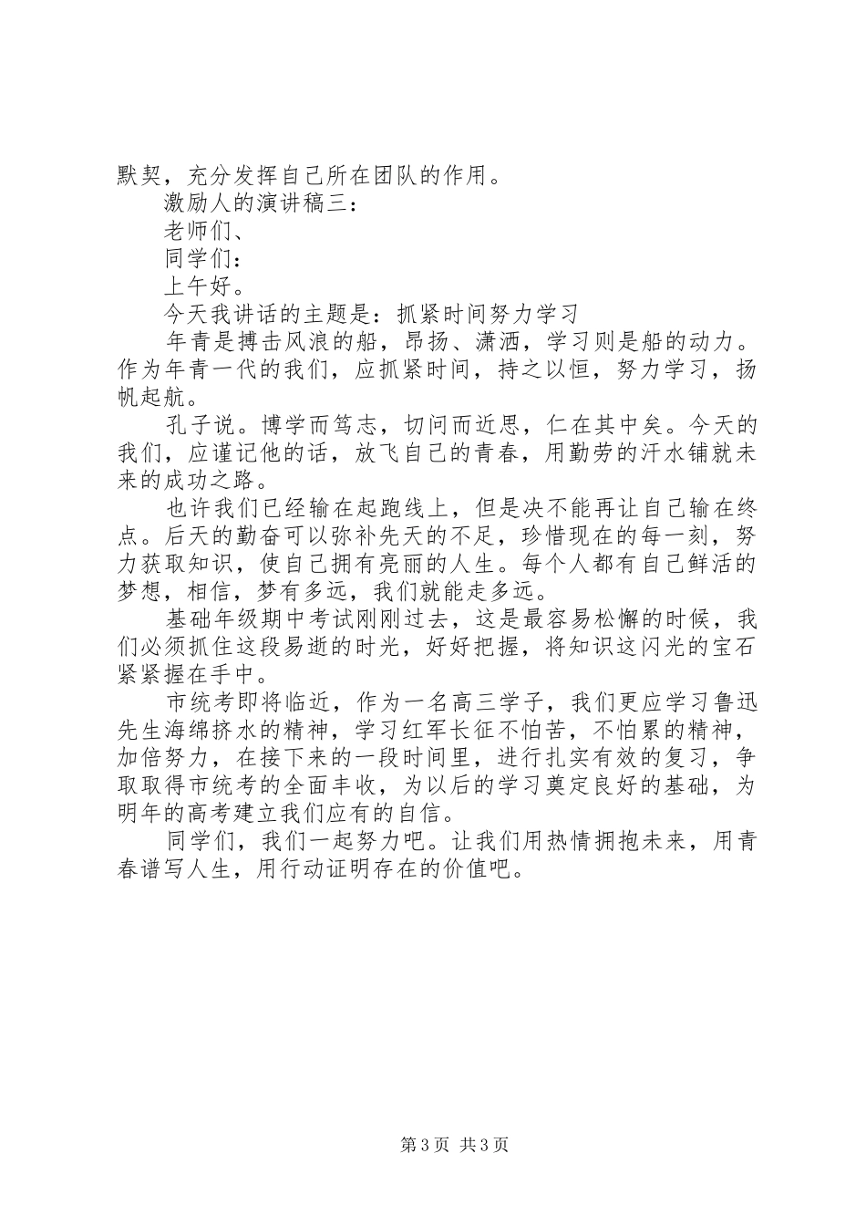 激励人的演讲稿格式_第3页