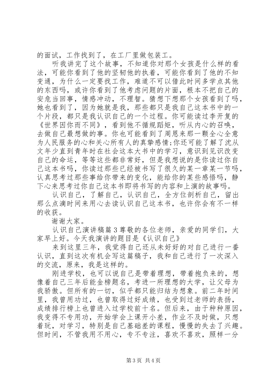 最新认识自己的价值演讲稿范文_第3页