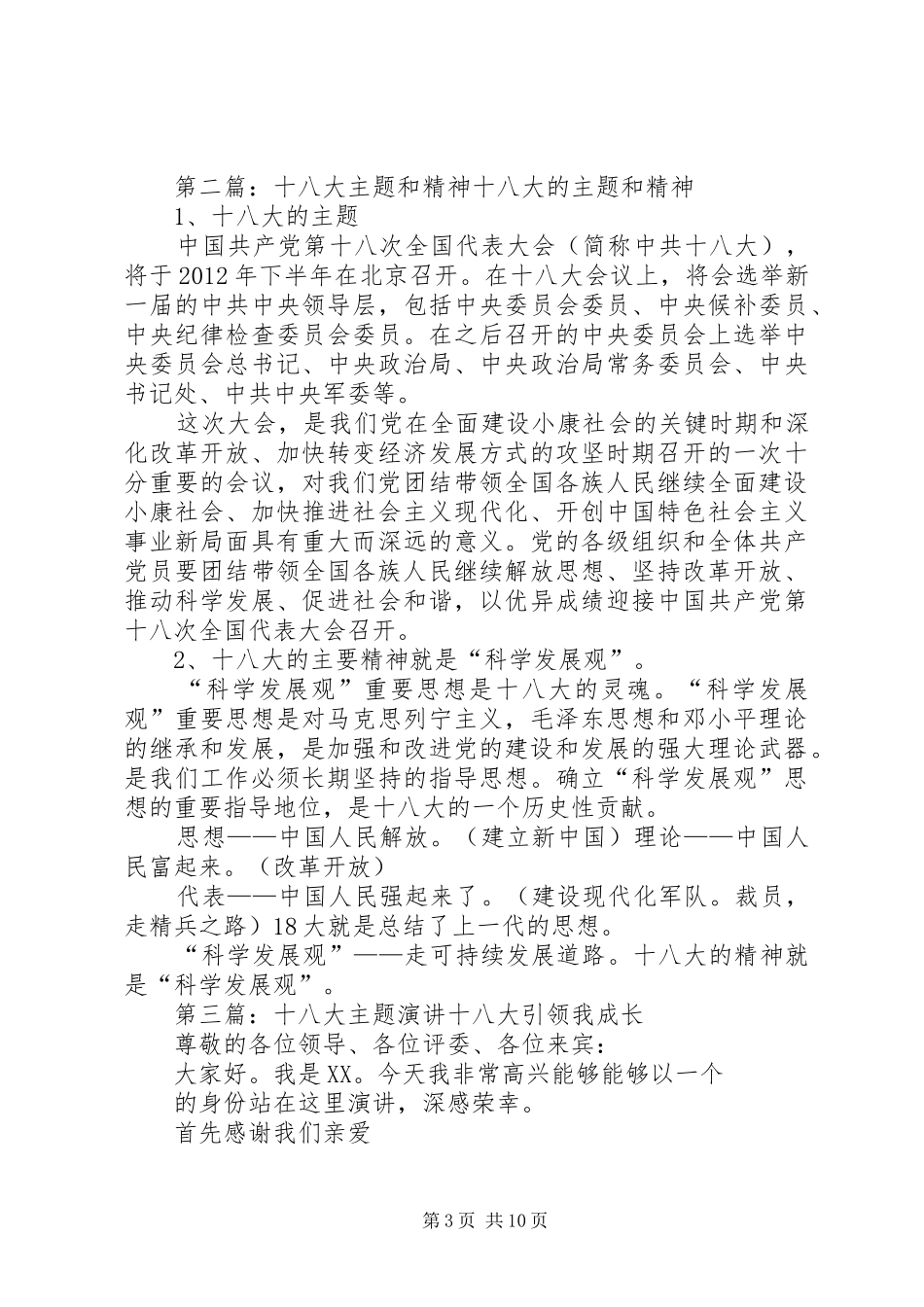 十八大精神主题演讲_第3页
