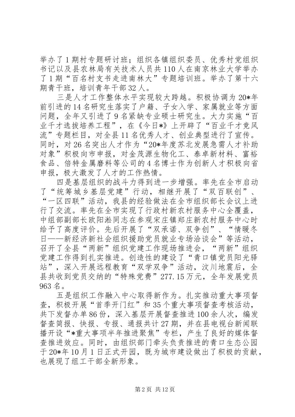 组织工作会议上的讲话(县)_第2页