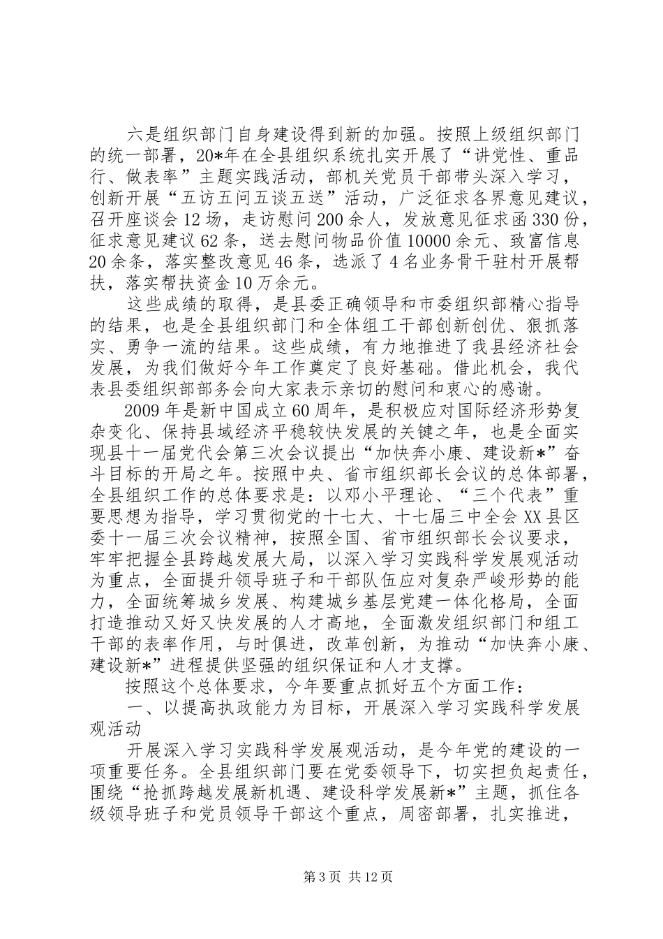 组织工作会议上的讲话(县)_第3页