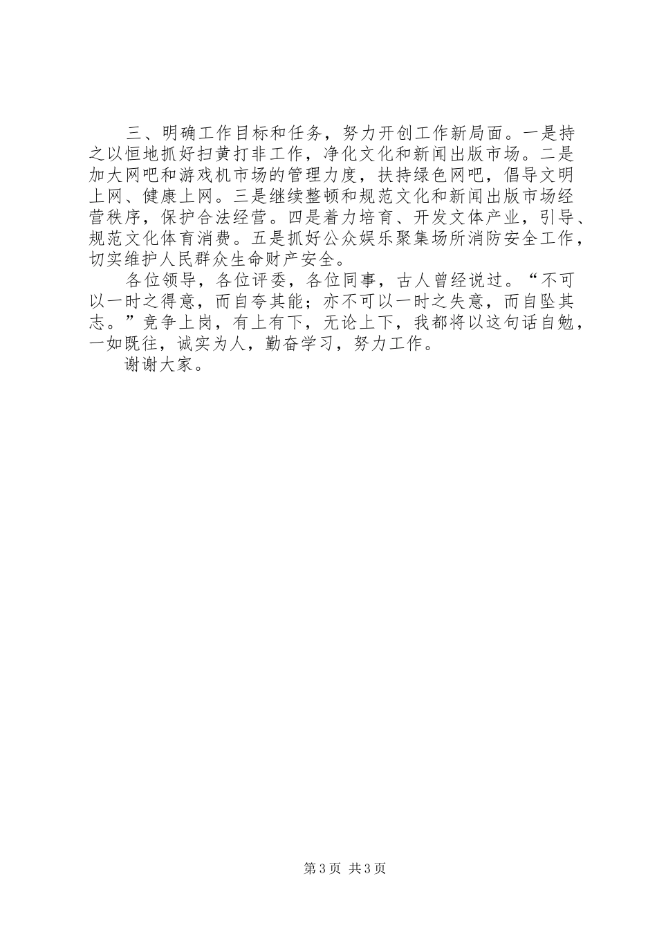 文化局科长竞聘演讲稿_第3页