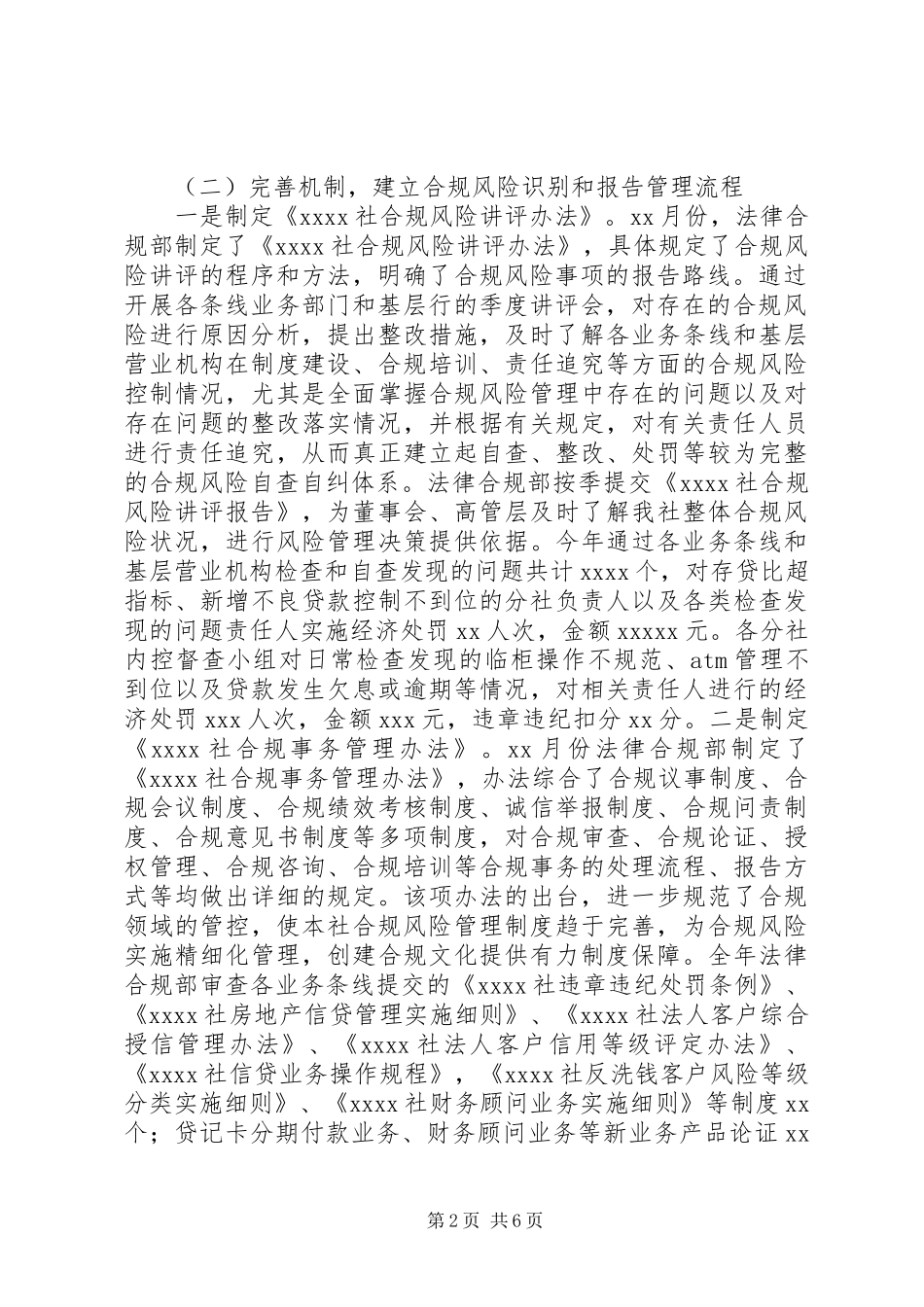 信用社法律合规部年度工作总结及明年工作计划_1_第2页