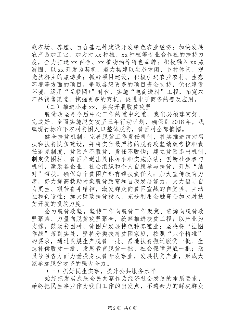 乡镇五年工作规划范文_第2页