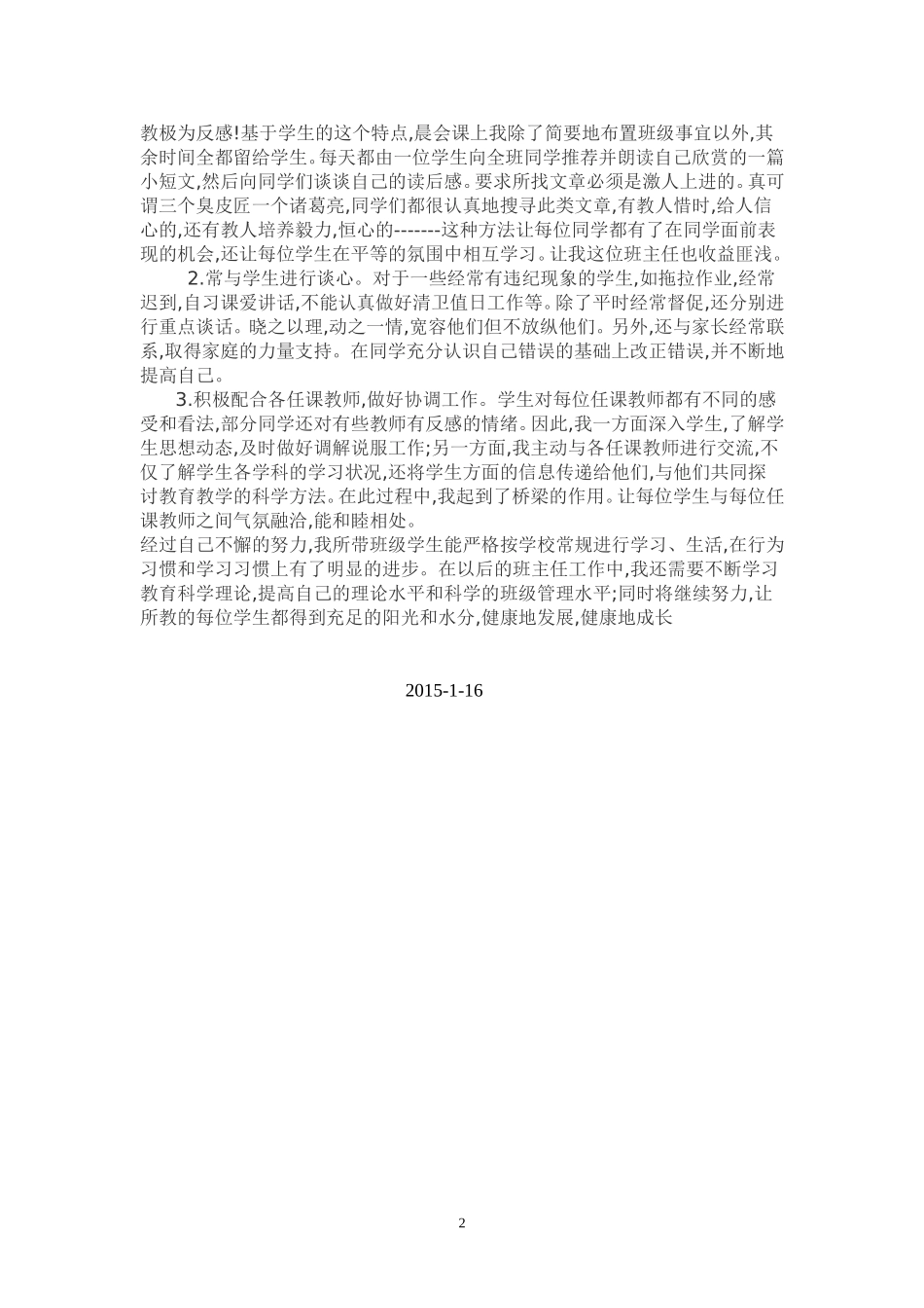 初二下学期班主任工作总结_第2页