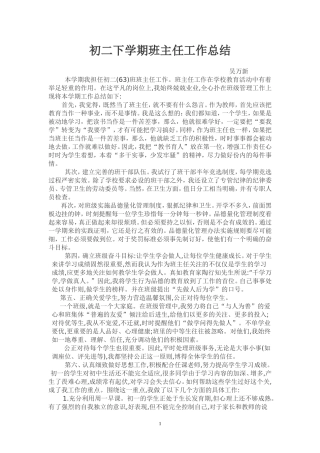 初二下学期班主任工作总结