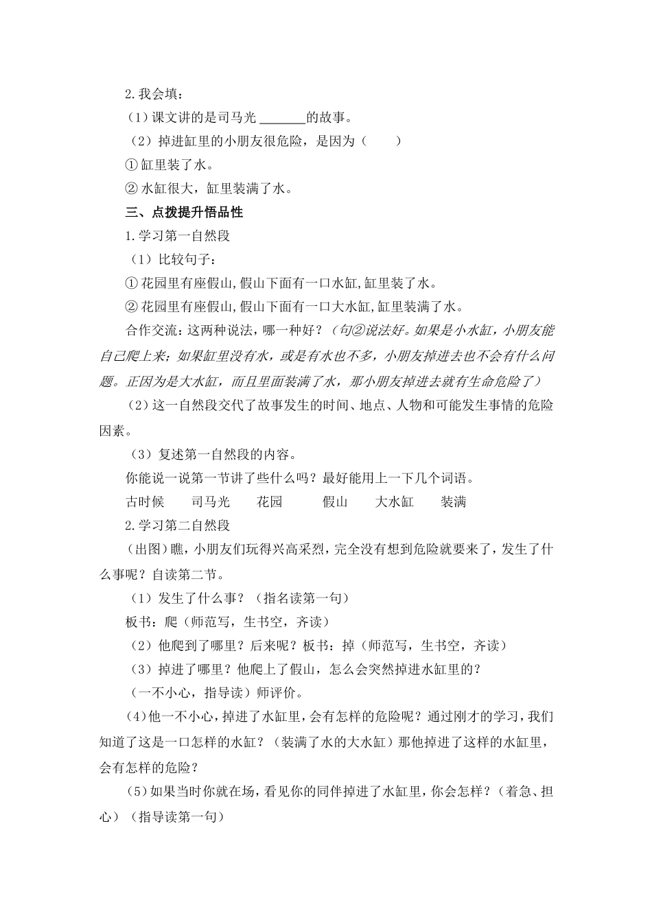 《司马光》第二课时_第2页