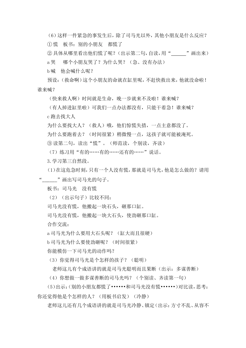 《司马光》第二课时_第3页