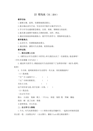 《司马光》第二课时