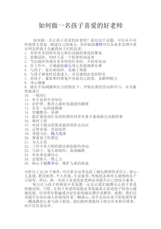 如何做一名孩子喜爱的好老师