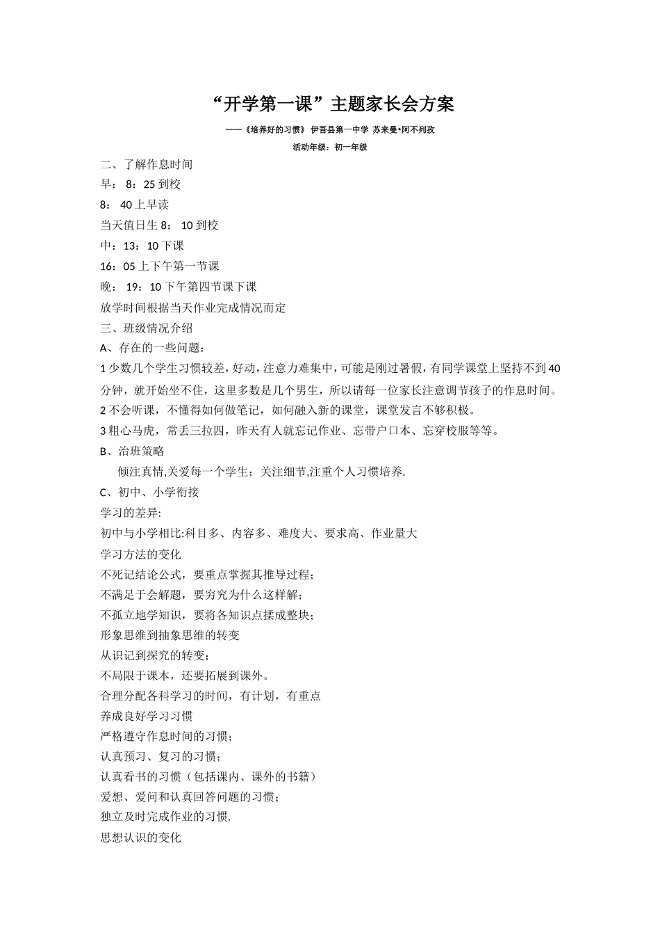 苏来曼·阿不列孜开学第一课家长会_第1页