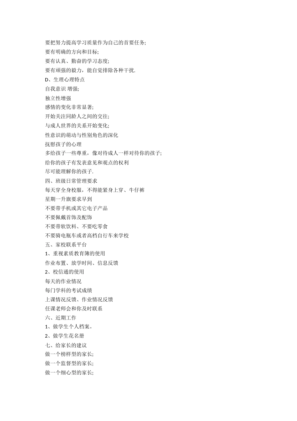 苏来曼·阿不列孜开学第一课家长会_第2页