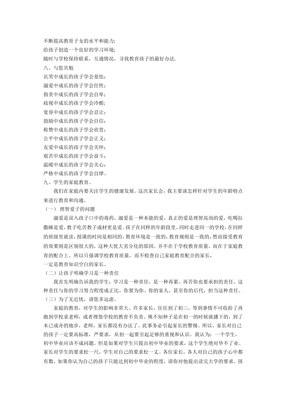 苏来曼·阿不列孜开学第一课家长会_第3页