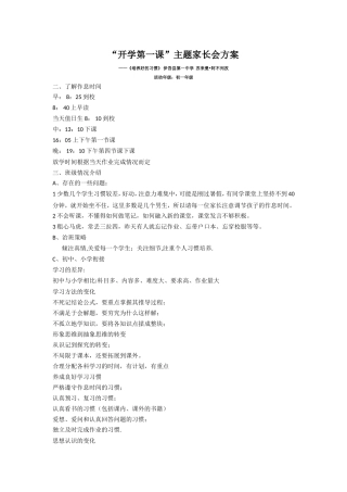 苏来曼·阿不列孜开学第一课家长会