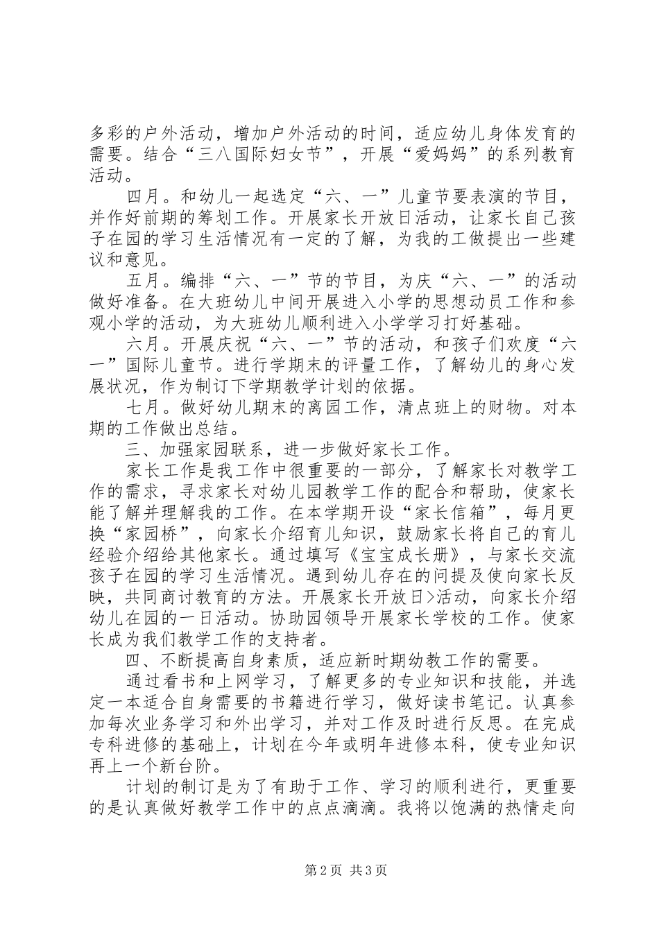 二00六年春期工作计划范文_第2页