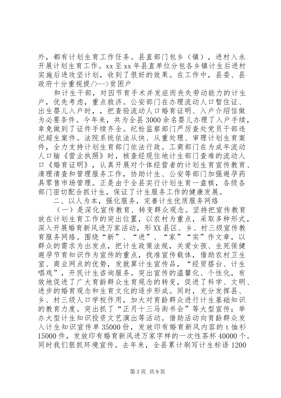 县计划生育优质服务工作典型材料_第3页
